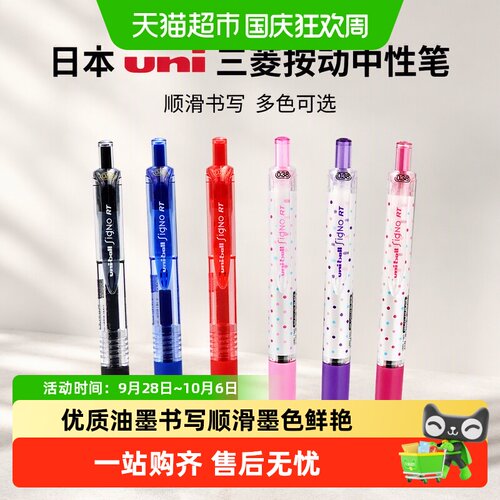 三菱铅笔黑色按动式中性笔
