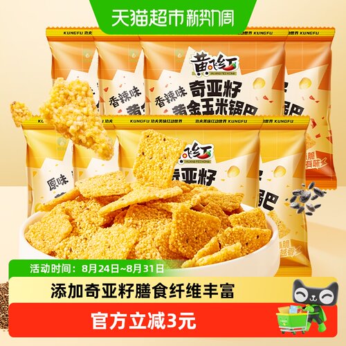 黄飞红奇亚籽谷物玉米黄金锅巴