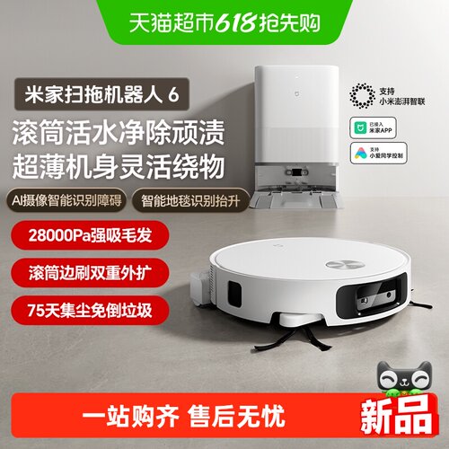 小米米家扫地机器人