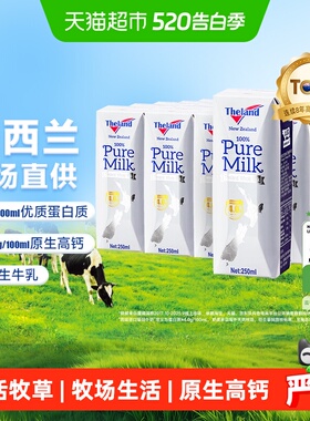 【进口】新西兰纽仕兰4.0g蛋白质全脂高钙纯牛奶250ml*24盒早餐奶