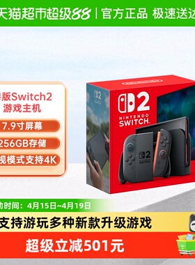 任天堂Nintendo Switch2代主机 港台版体感家用电视游戏机 掌机