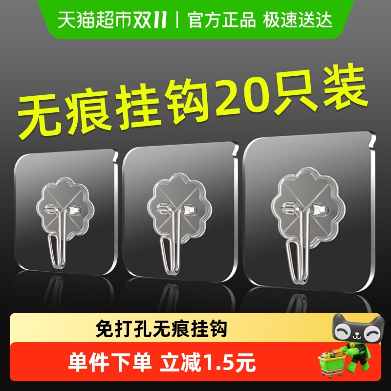 强力无痕免打孔挂钩20只