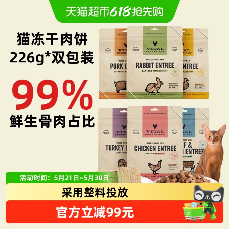 VE猫猪肉冻干肉饼226g*2 220元 - 线报酷