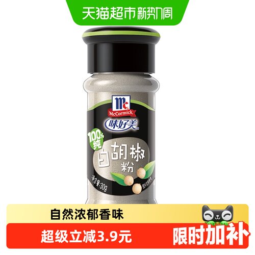 味好美自然浓郁白胡椒粉30g