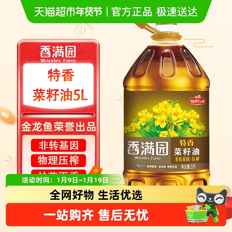 香满园特香菜籽油5L 非转基因物理压榨家用炒菜大桶食用油 纯菜油,粮油调味/速食/干货/烘焙,菜籽油,淘宝优惠券,粉丝福利购,淘宝优惠卷