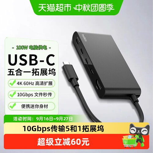 Belkin5合1拓展坞10Gbps传输