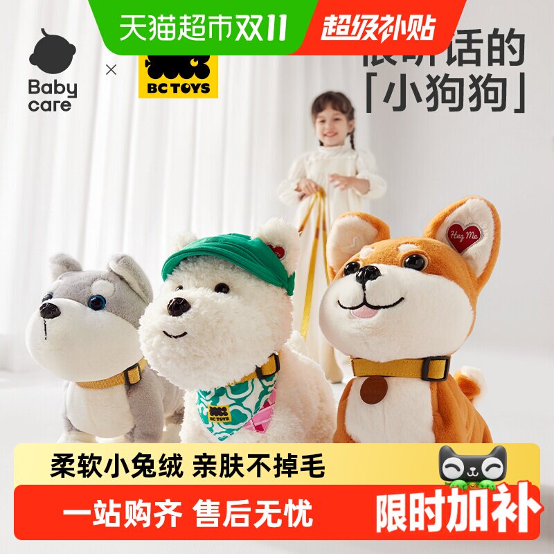 品牌直供-babycare毛绒玩具狗狗