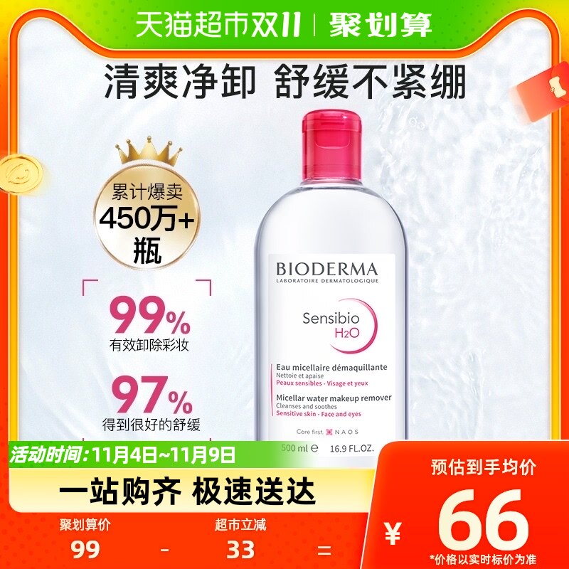 Bioderma/贝德玛卸妆水粉水清洁毛孔无刺激眼唇脸500ml怎么看?
