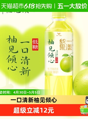 统一果漾柚见倾心果汁饮料柚子汁低糖清爽0脂整箱500ml*15瓶