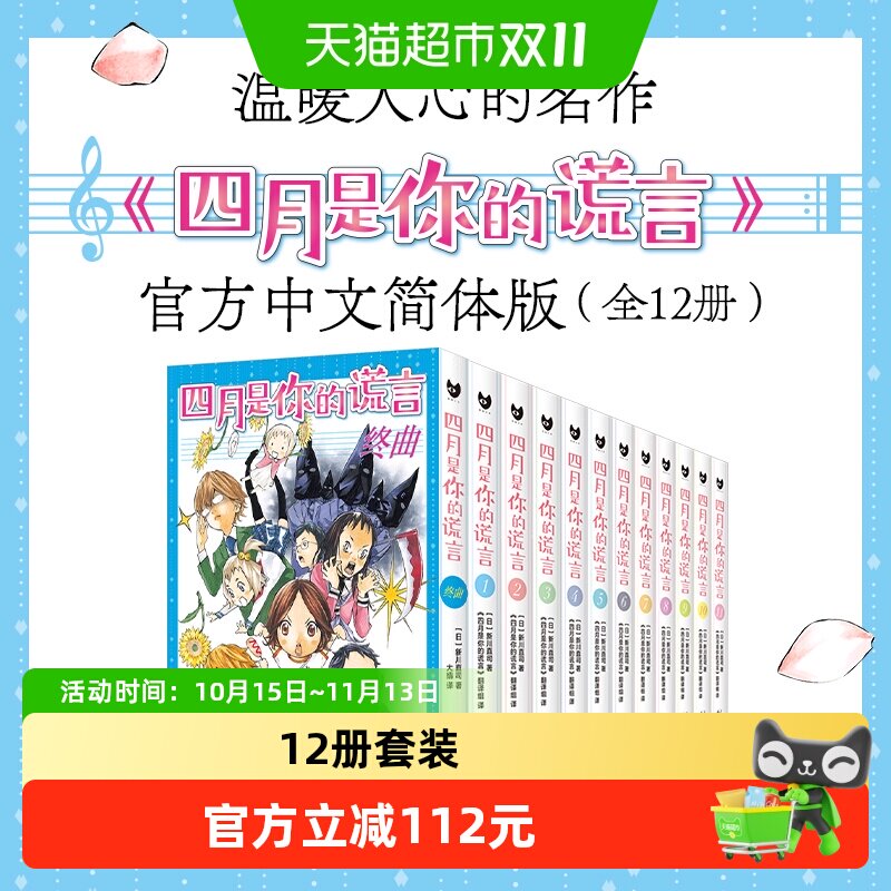 四月是你的谎言共12册二次元轻小说同名动画电影原著漫画正版书籍