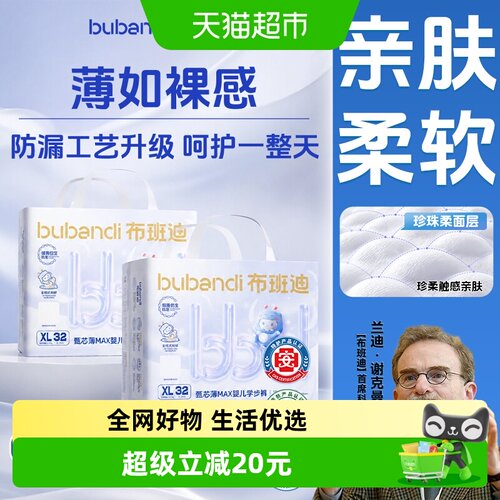 布班迪甄芯薄max超薄幼儿纸尿裤