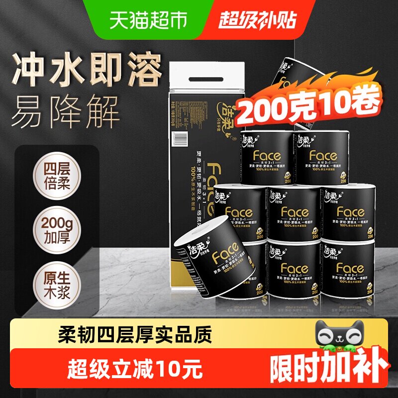 洁柔黑Face4层有芯卷纸瞬间干爽