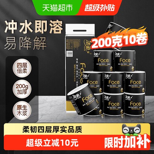 洁柔黑Face4层有芯卷纸瞬间干爽