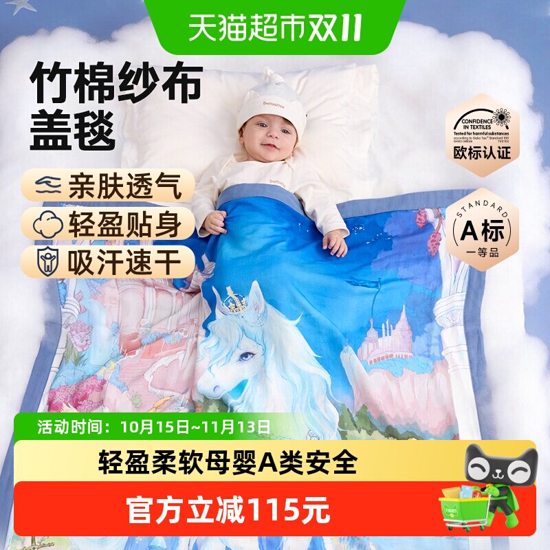 Domiamia婴儿竹棉纱布盖毯马年被子礼盒礼物宝宝毯子新生儿礼盒