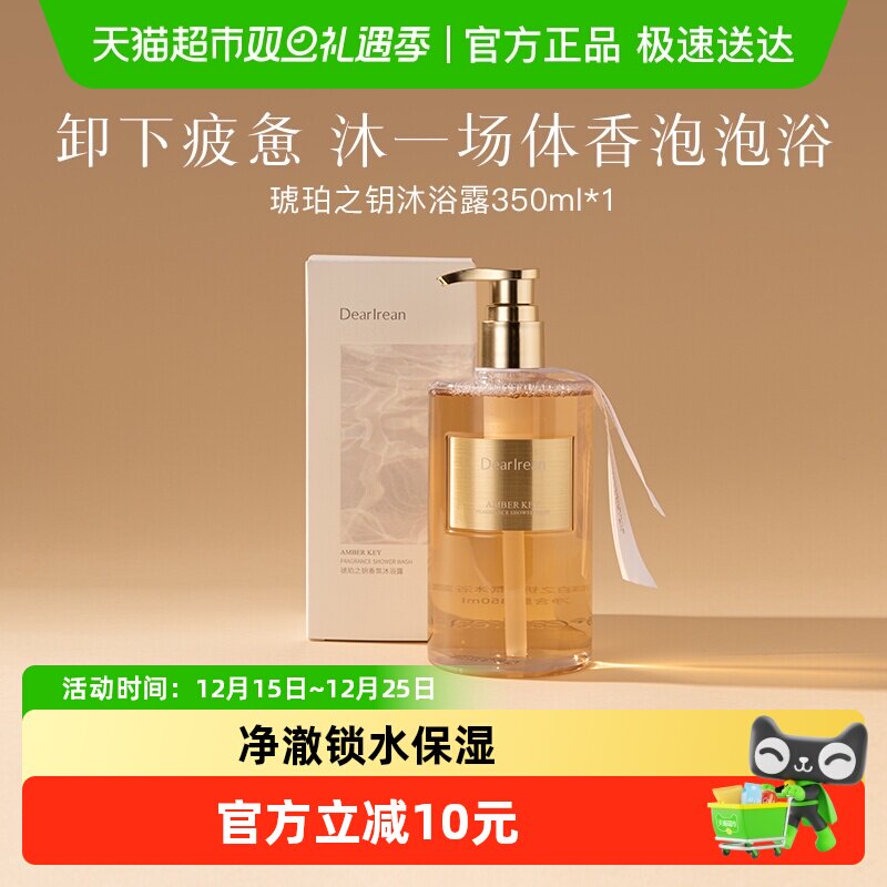 独特艾琳香氛滋润沐浴露