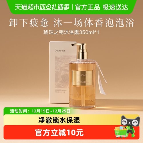 独特艾琳香氛滋润沐浴露