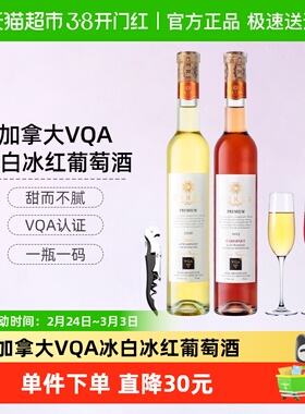 CERES加拿大进口VQA冰酒晚收维达尔冰白葡萄酒果酒甜酒375ml*2瓶