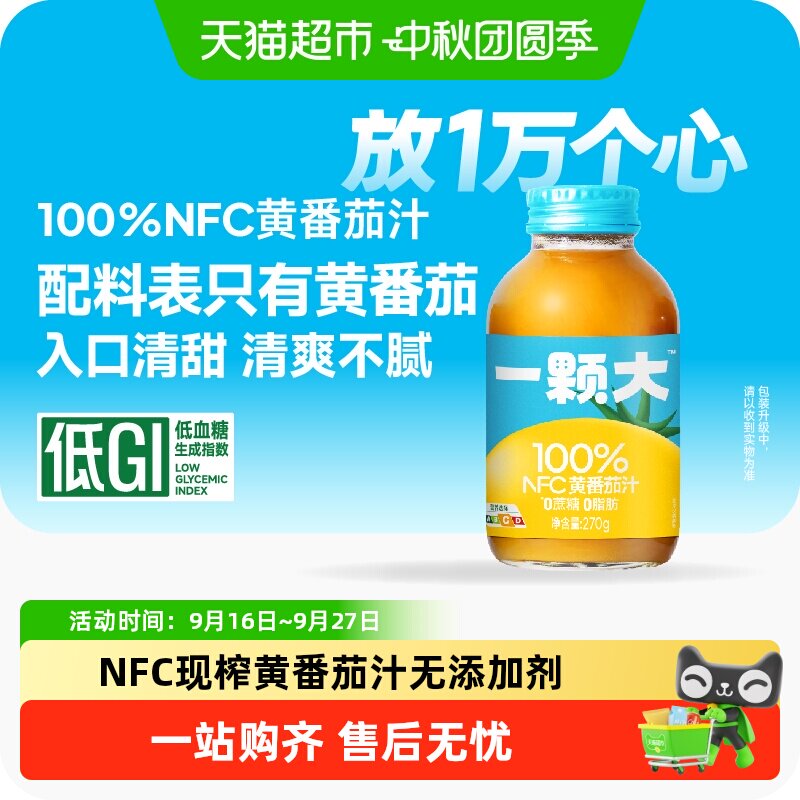 一颗大100%NFC黄番茄汁图片