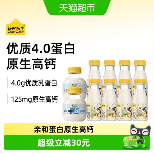 认养一头牛吨吨奶+4.0高钙组合