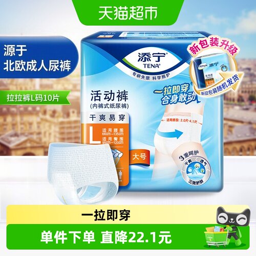 TENA/添宁成人纸尿裤10片×1包
