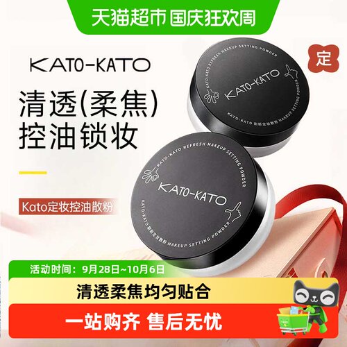 KATO-KATO蜜粉散粉柔焦定妆控油