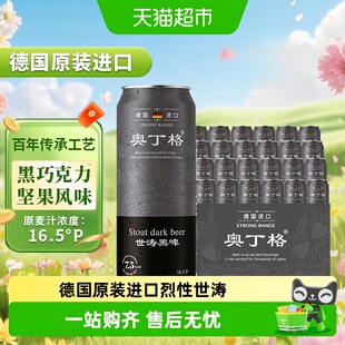 【进口】德国原装进口奥丁格16.5度世涛精酿黑啤酒500ml*24罐整箱