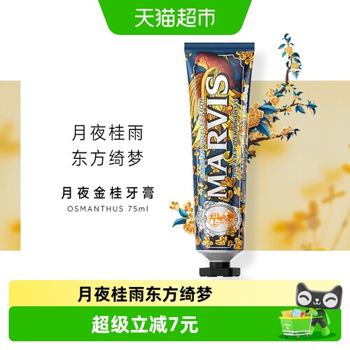 玛尔仕进口桂花薄荷牙膏焕新口腔