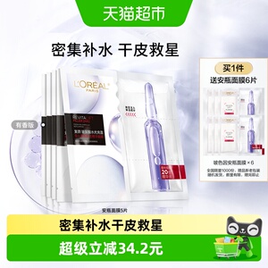 欧莱雅安瓶面膜5片玻尿酸提亮肤色补水保湿淡纹