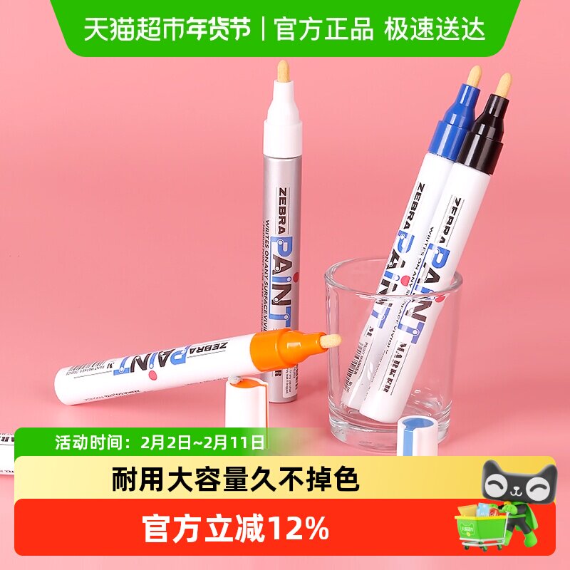 日本ZEBRA斑马油漆笔MOP200M黑色油性记号笔高光补漆涂鸦