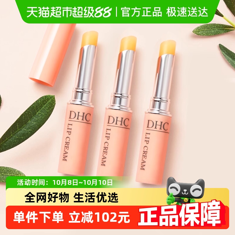 DHC橄榄护唇润唇膏1.5g*3支