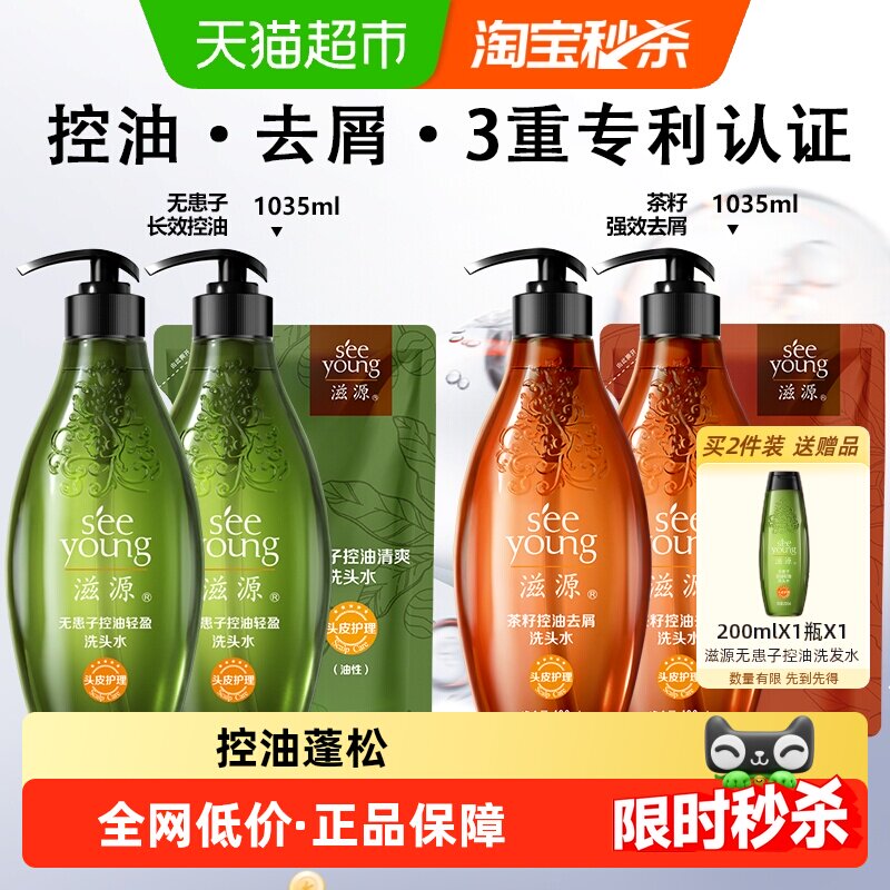 滋源无患子控油蓬松洗发水套装无硅油茶籽控油去屑止痒洗发露