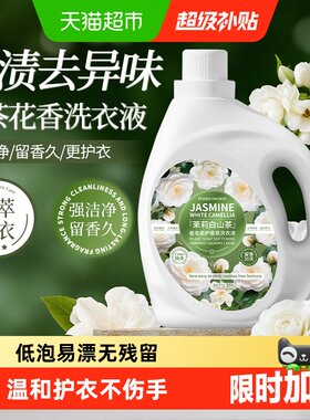 柚慕持久留香30天生物酵素洗衣液