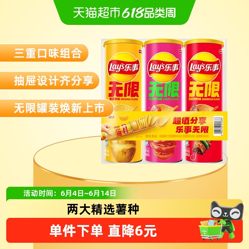 【新老包装交替发】乐事无限罐装薯片经典三连罐104g*3零食小吃