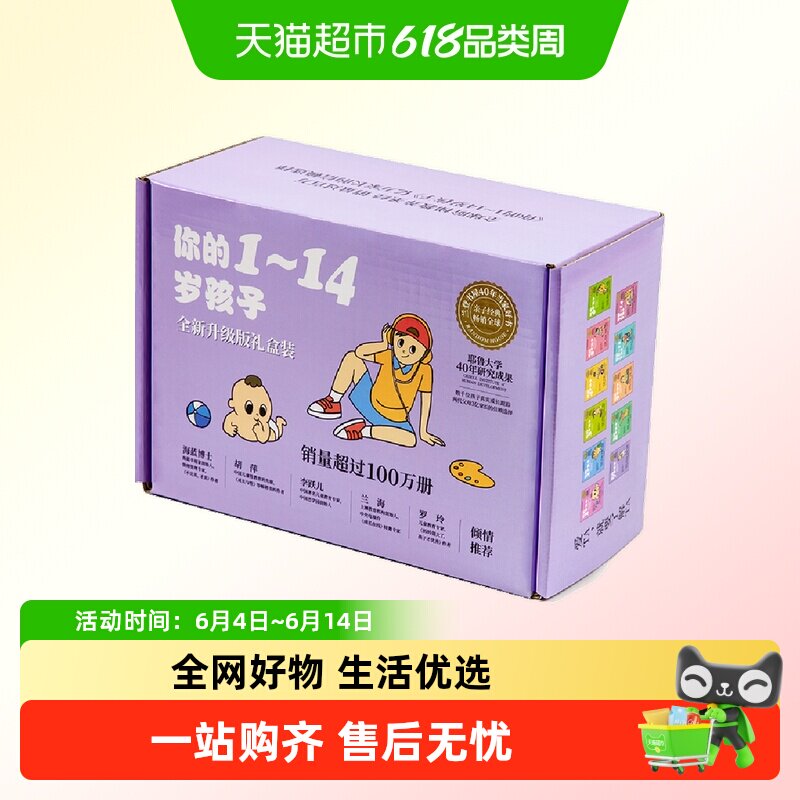 你的N岁孩子全新升级版礼盒装附夏山学校全11册亲子家庭亲子教育