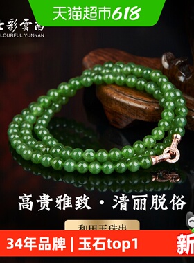 七彩云南天然和田玉绿色圆珠项链多圈玉石颈饰女款精品珠串挂件