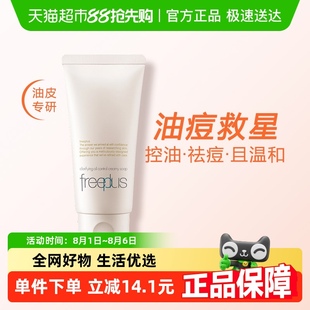 Freeplus 芙麗芳絲凈澈控油洗面霜80g祛痘 下拉領(lǐng)淘金幣更優(yōu)惠