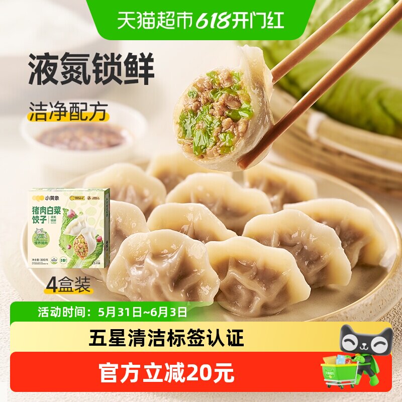 小黄象白菜猪肉水饺韭菜水饺速冻饺子儿童水饺早餐蒸饺煎饺