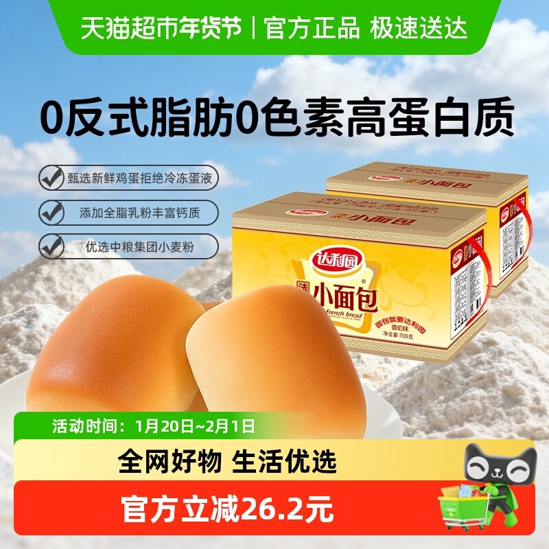 达利园糕点法式小面包700g*2箱休闲零食方便代餐早餐独立散装点心,零食/坚果/特产,传统西式糕点,淘宝优惠券,粉丝福利购,淘宝优惠卷