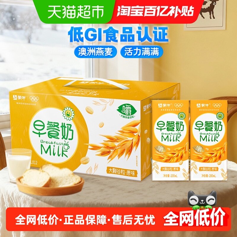 早餐奶大谷粒原味苗条装200ml×12盒营养代餐饱满谷粒,咖啡/麦片/冲饮,调制乳（风味奶）,淘宝优惠券,粉丝福利购,淘宝优惠卷