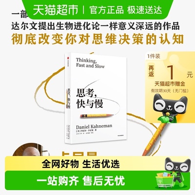思考快与慢丹尼尔·卡尼曼