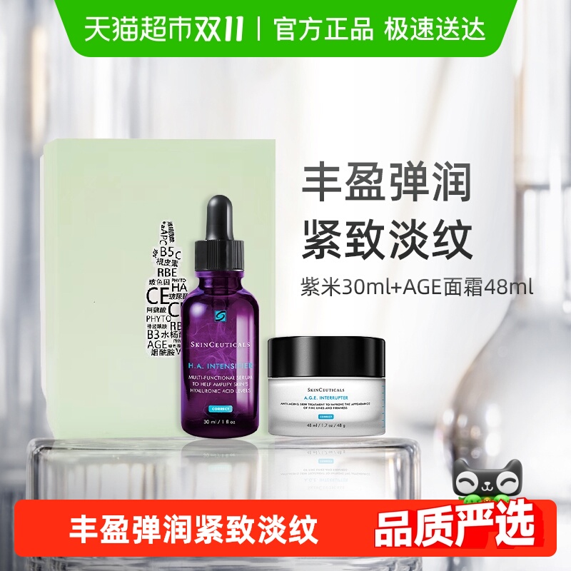修丽可丰盈紧致紫米护肤套装