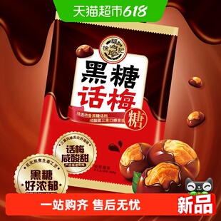 徐福记黑糖话梅糖酸甜硬糖喜糖果结婚专用零食小吃休闲批发