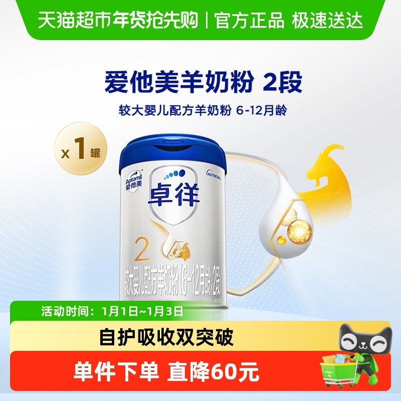 爱他美卓徉婴儿配方羊奶粉（6-12月龄，2段）800g