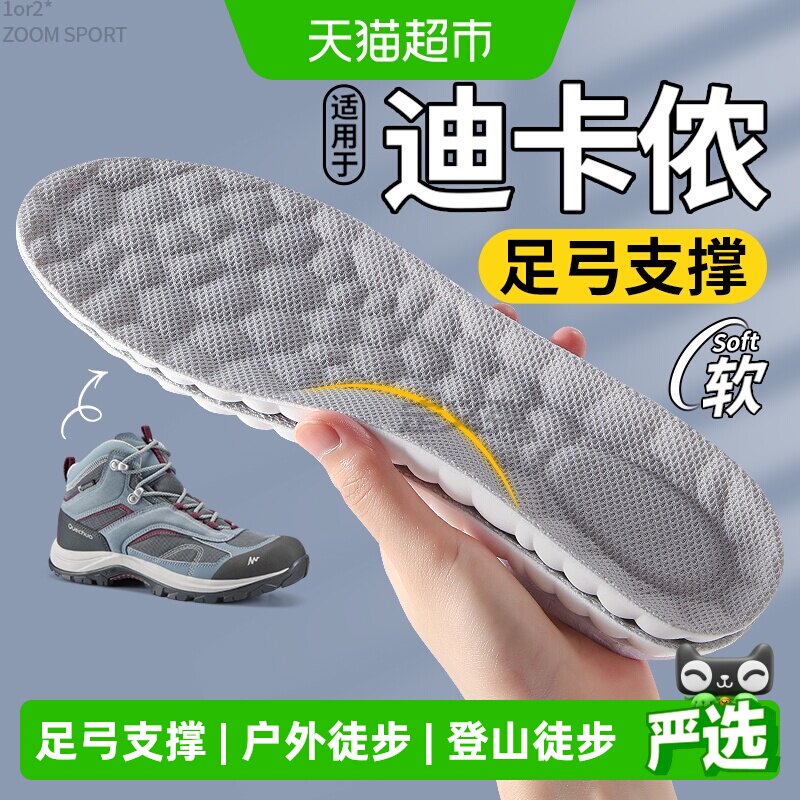 足印部落迪卡侬mh100鞋垫足弓男图片