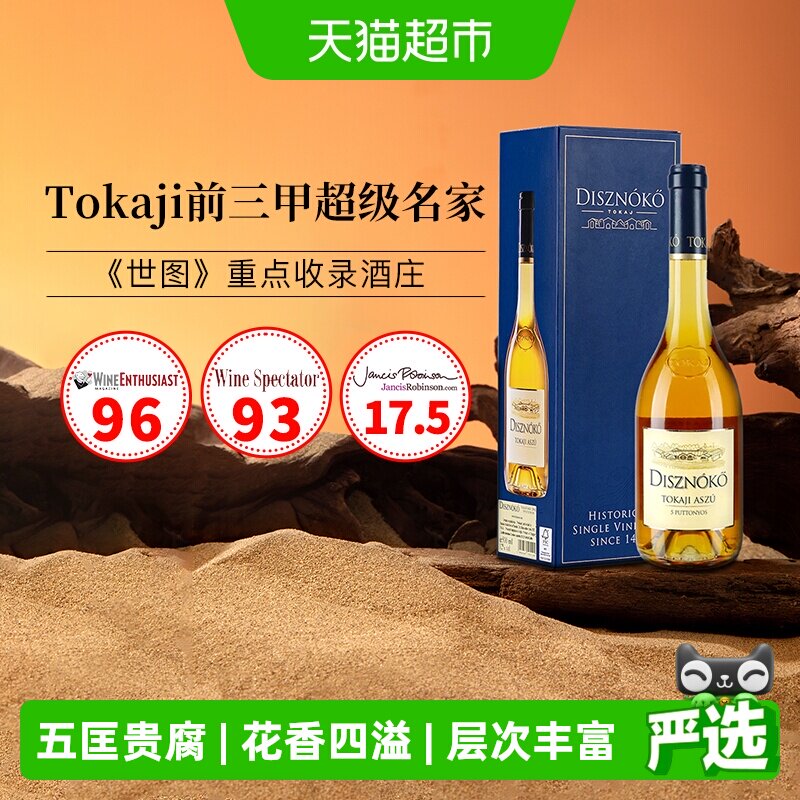 佰酿野猪岩酒庄托卡伊贵腐甜白葡萄酒液体黄金橡木桶陈酿浓郁花香