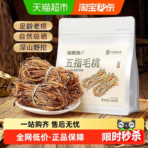 福东海五指毛桃土茯苓茶