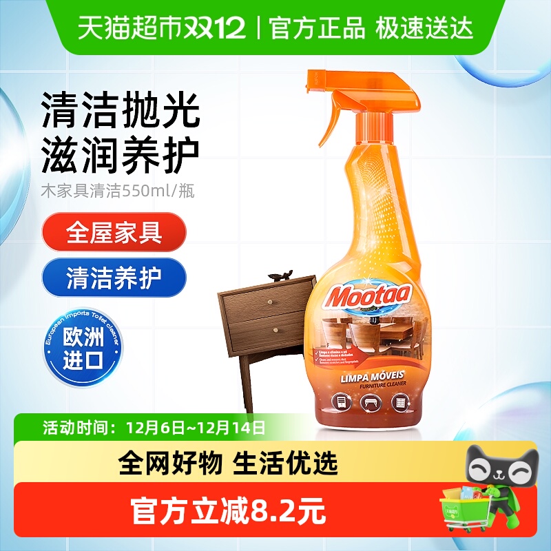 Mootaa/茉汰木质家具清洁护理液去污防干裂清洗剂保养滋润专用