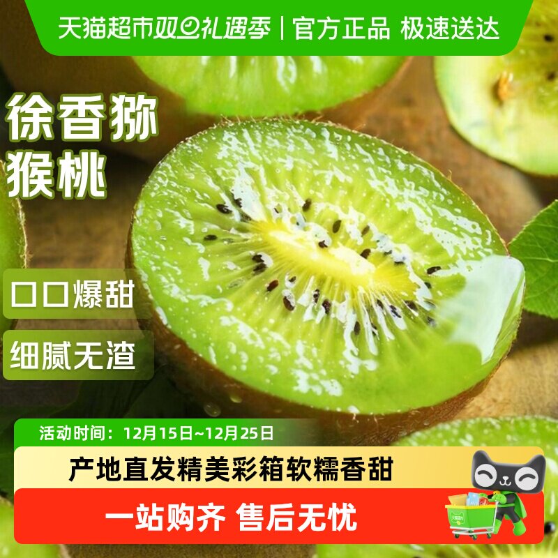 陕西徐香绿心猕猴桃新鲜水果正宗眉县奇异果特大果王礼盒产地直发