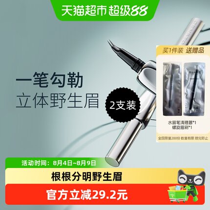 【升级弯头】三资堂二叉水眉笔眼线根根分明野生眉【详情领优惠】