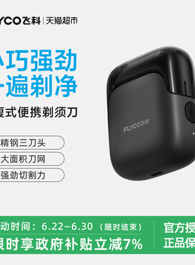 【王一博推荐】飞科往复式电动剃须刀男士刮胡刀官方送男朋友FS68